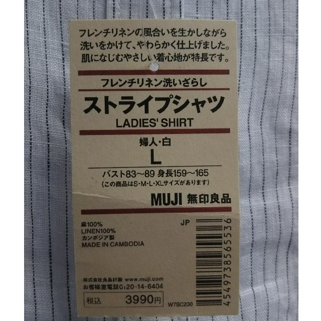 MUJI (無印良品)(ムジルシリョウヒン)の無印良品 ストライプシャツ 新品未使用品 レディースのトップス(シャツ/ブラウス(長袖/七分))の商品写真