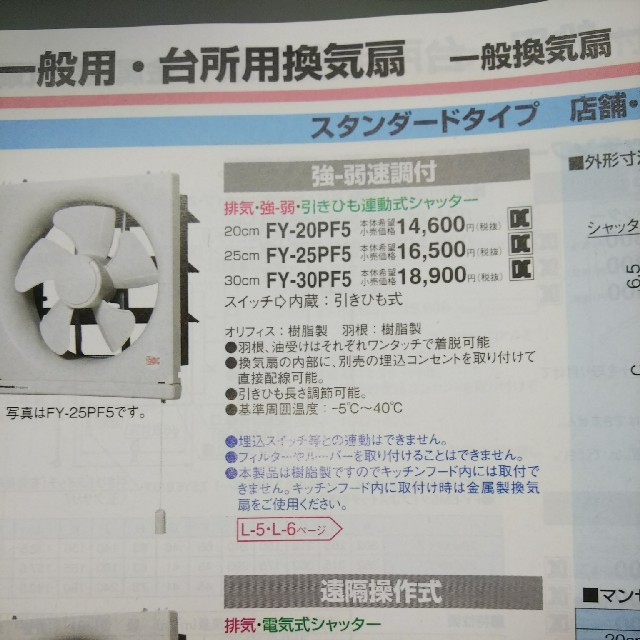 69%OFF!】 FY-25PF5 パナソニック 一般換気扇 連動式シャッター 引き紐式スイッチ discoversvg.com 69%OFF!】 FY-25PF5 パナソニック 一般換気扇 連動式シャッター 引き紐式スイッチ discoversvg.com
