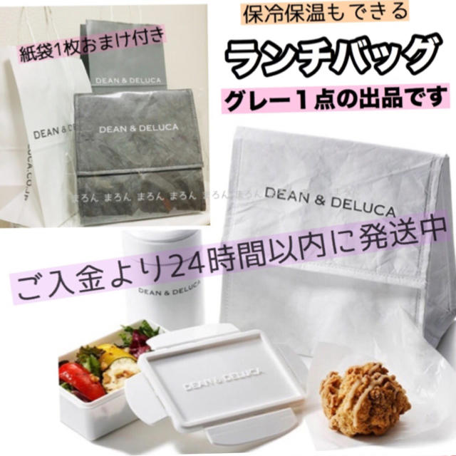 DEAN & DELUCA(ディーンアンドデルーカ)の〈迅速発送〉限定色グレー ランチバッグ DEAN&DELUCA 保冷バッグ インテリア/住まい/日用品のキッチン/食器(弁当用品)の商品写真