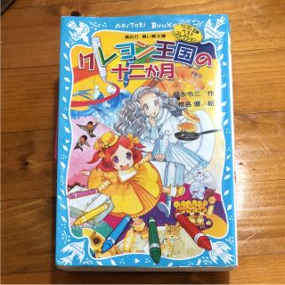 コウダンシャ(講談社)のクレヨン王国の十二か月(絵本/児童書)