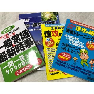 行政書士 公務員 一般知識 時事(資格/検定)