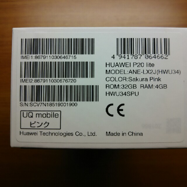 みーさま専用 SIMフリー UQ HUAWEI P20 lite サクラピンク スマホ/家電/カメラのスマートフォン/携帯電話(スマートフォン本体)の商品写真