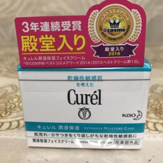 キュレル(Curel)のキュレル潤浸保湿フェイスクリーム(フェイスクリーム)