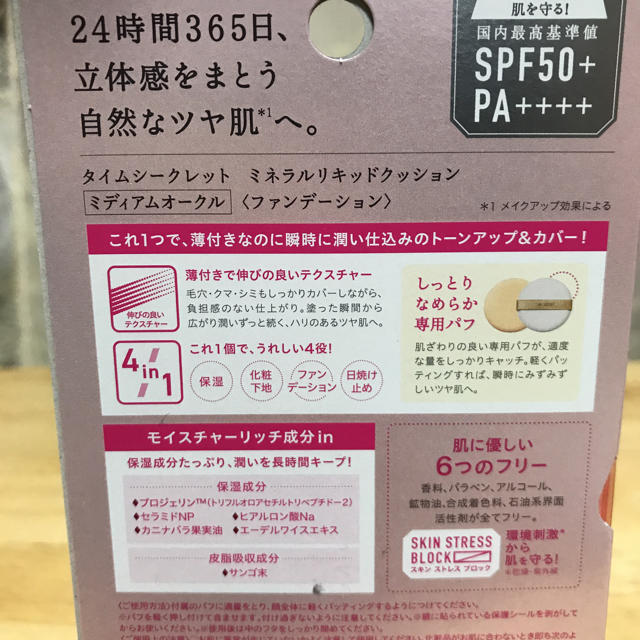 msh(エムエスエイチ)のタイムシークレットミネラルリキッドクッション コスメ/美容のベースメイク/化粧品(ファンデーション)の商品写真