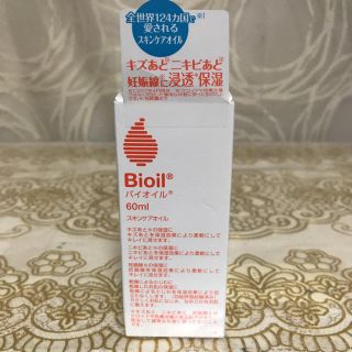 バイオイル(Bioil)のバイオイル60 ml (フェイスオイル/バーム)