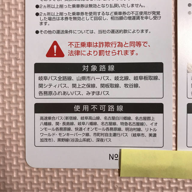 値下げ❗️土日祝日限定！岐阜バス「ホリデーパス」1枚分 チケットの乗車券/交通券(その他)の商品写真