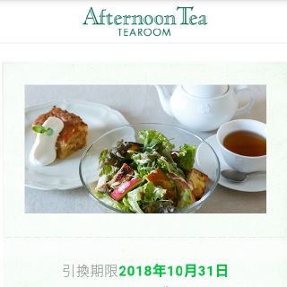 アフタヌーンティー(AfternoonTea)のアフタヌーンティー チケット2000円(フード/ドリンク券)