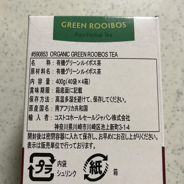 コストコ(コストコ)のコストコ グリーン ルイボスティー 40袋✨ 食品/飲料/酒の飲料(茶)の商品写真