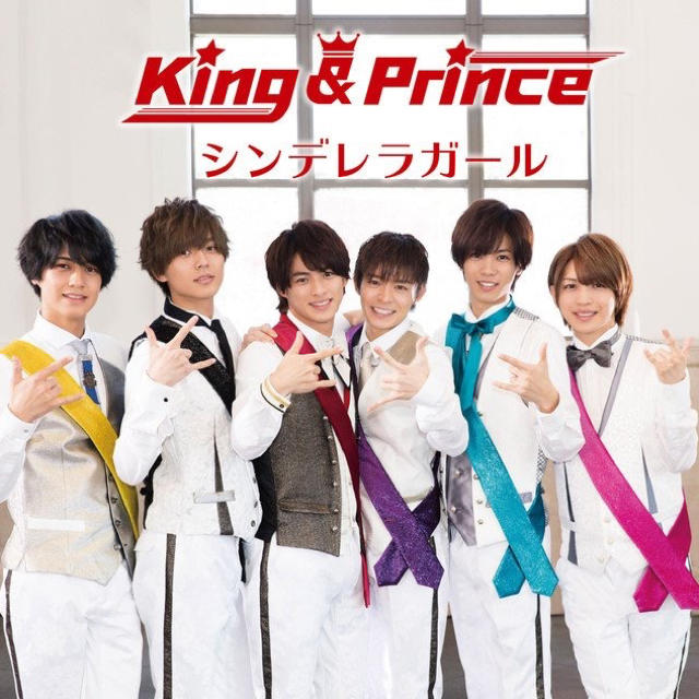 Johnny's(ジャニーズ)の【アラシマン様専用】King & Prince シンデレラガール エンタメ/ホビーのCD(その他)の商品写真