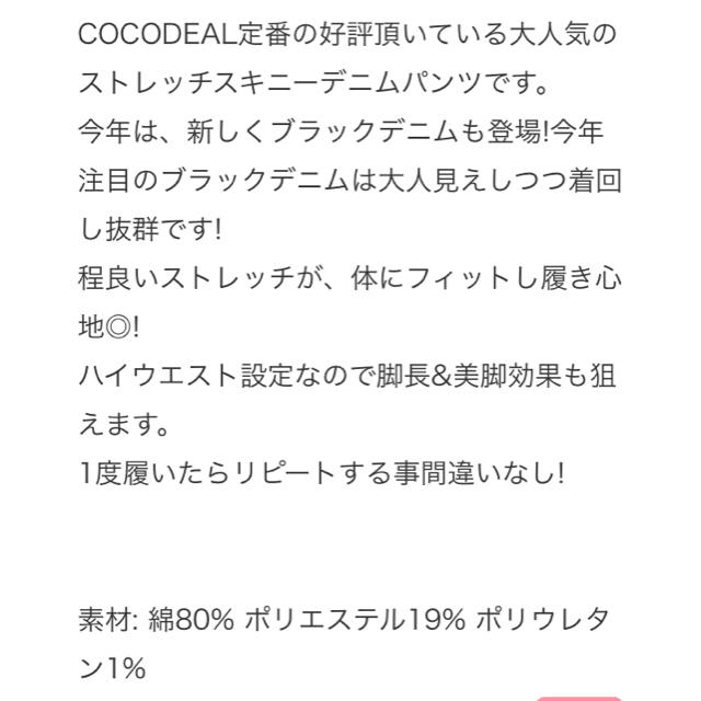 COCO DEAL(ココディール)の《moca様専用》ハイウエストデニムスキニーパンツ レディースのパンツ(スキニーパンツ)の商品写真