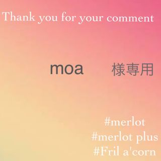 メルロー(merlot)のmoa様専用＊2点(トレーナー/スウェット)