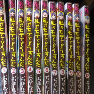 私がモテてどうすんだ 中古(少女漫画)