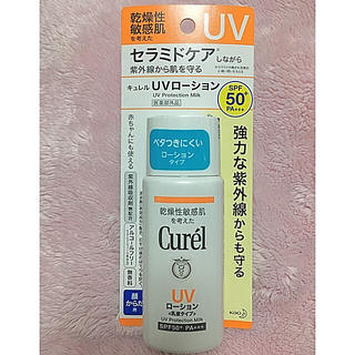 キュレル(Curel)のキュレル  UVローション 乳液タイプ(日焼け止め/サンオイル)