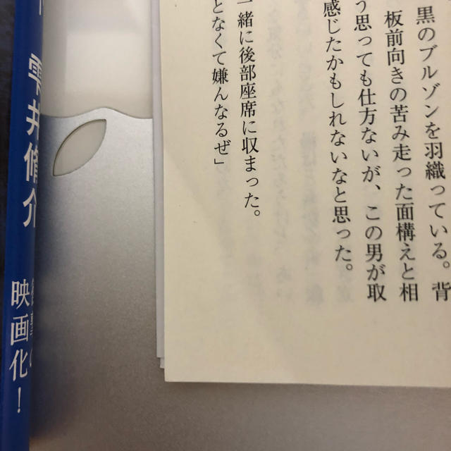 検察側の罪人 上・下巻セット エンタメ/ホビーの本(文学/小説)の商品写真