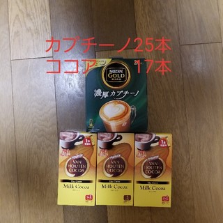 ネスレ(Nestle)のスティックカプチーノ25本　ココア17本(その他)