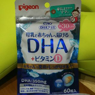 ピジョン(Pigeon)の★ピジョン★DHAプラス★新品未開封★(その他)