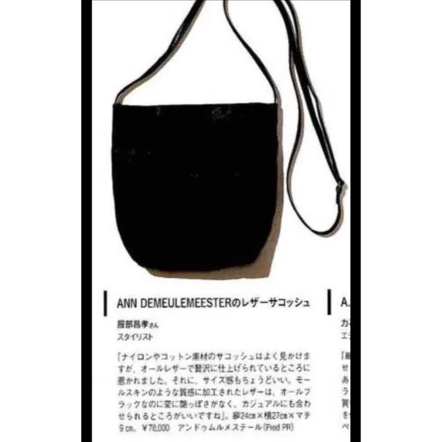 Ann Demeulemeester(アンドゥムルメステール)のアンドゥルム メステール レザーサコッシュ メンズのバッグ(ショルダーバッグ)の商品写真