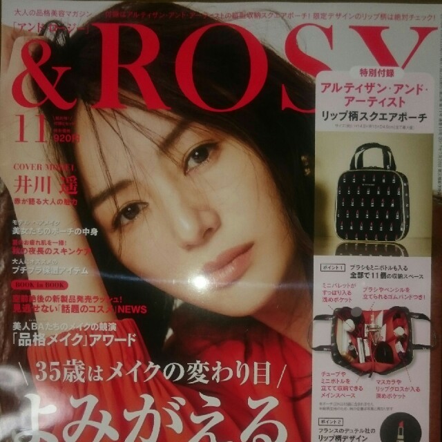 ｒｏｓｙ アンドロージーh29 11月号雑誌のみ 井川遥 福士蒼汰 の通販 By さくら4 S Shop ラクマ