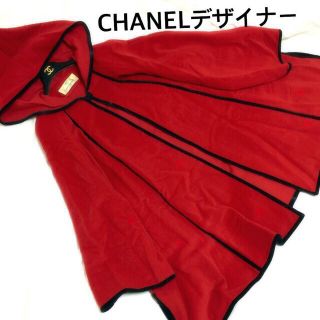 シャネル(CHANEL)のCHANEL  カール ラガーフェルド(ポンチョ)