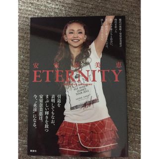 安室奈美恵 ETERNITY エタニティ(ミュージシャン)