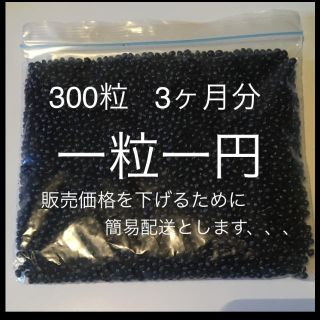 山椒の種  むくみ  3ヶ月分  300円(ダイエット食品)