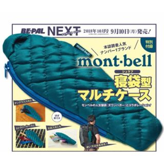 モンベル(mont bell)のmont-bell モンベル　寝袋型マルチケース(その他)