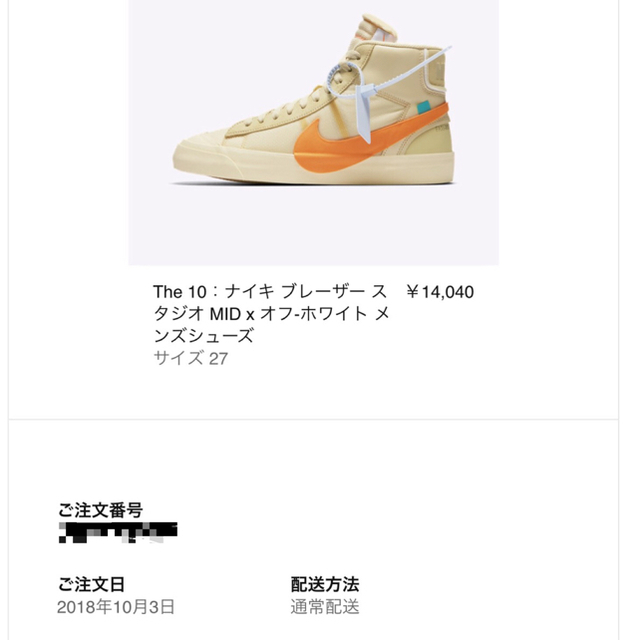 27cm OFF-WHITE x Nike Blazer Mid 国内正規品