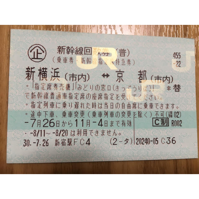 【かの子さん専用】新幹線 新横浜–京都のサムネイル