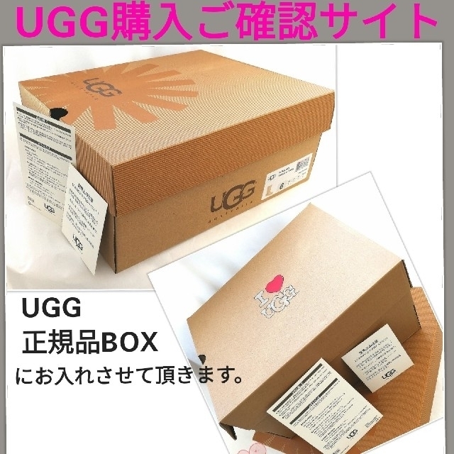 UGG - UGGご購入品 ご確認サイト 正規品補償タグ Box付 ご購入 UGG - UGGご購入品 ご確認サイト 正規品補償タグ Box付 ご購入