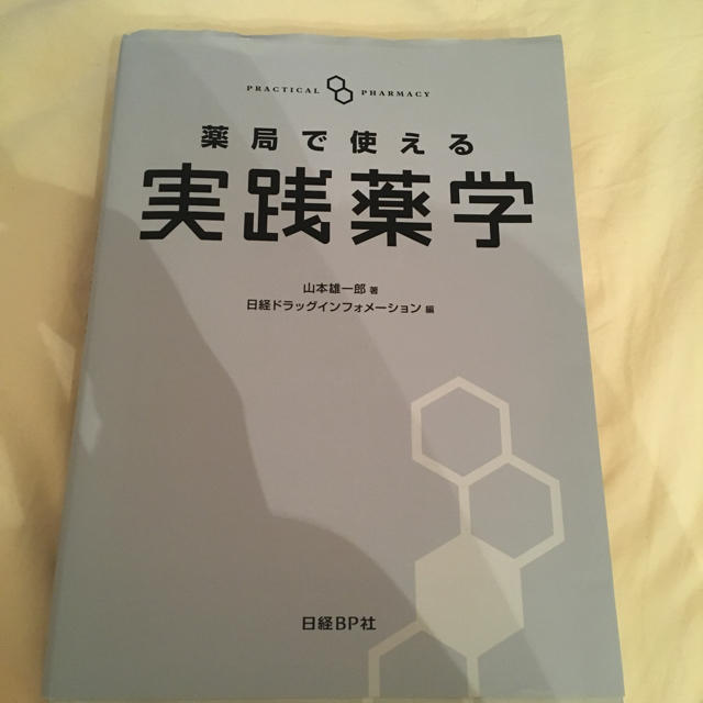 実践薬学