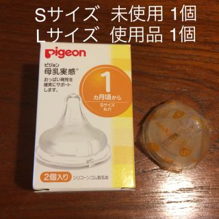 ピジョン(Pigeon)のPigeon 母乳実感 乳首(哺乳ビン用乳首)