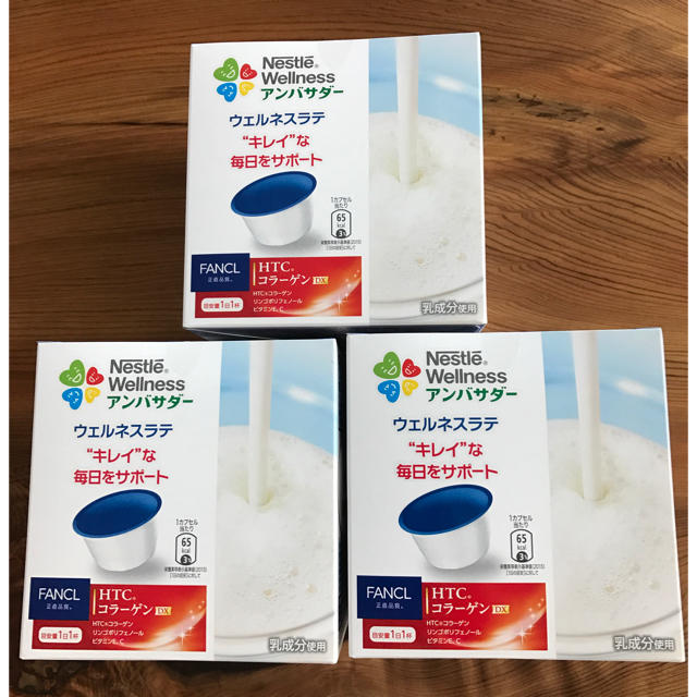 Nestle(ネスレ)のウェルネスラテ FANCL HTCコラーゲンDX 15個×３箱 食品/飲料/酒の健康食品(コラーゲン)の商品写真