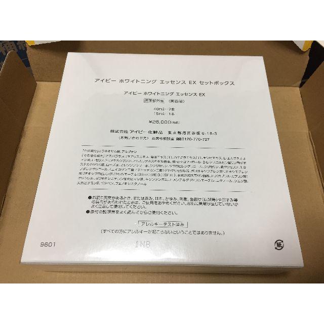 低価得価】 アイビー ホワイトニング エッセンス EX セットボックスの