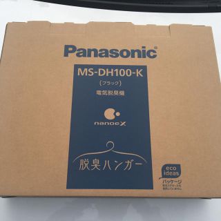 パナソニック(Panasonic)のパナソニック 脱臭ハンガー ナノイーX搭載 ブラック MS-DH100-K(その他)