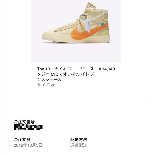 NIKE(ナイキ)の26cm OFF-WHITE x Nike Blazer Mid 国内正規品 メンズの靴/シューズ(スニーカー)の商品写真