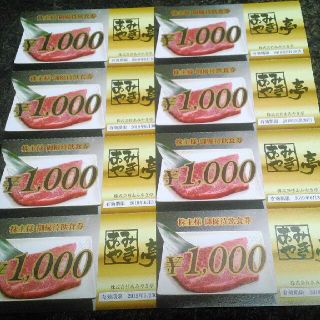 8000円分 あみやき亭 株主優待券　クリックポスト(レストラン/食事券)