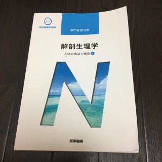 看護 教科書(健康/医学)