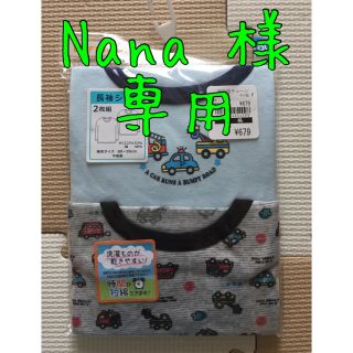 ニシマツヤ(西松屋)のNana様 専用！新品！男の子用 長袖シャツ2枚組×2 80サイズ(肌着/下着)