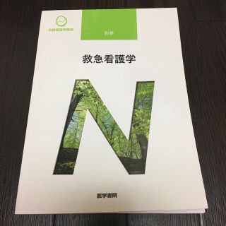 看護 教科書(健康/医学)