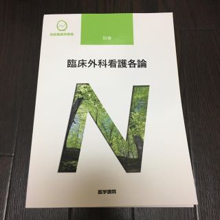 看護 教科書(健康/医学)