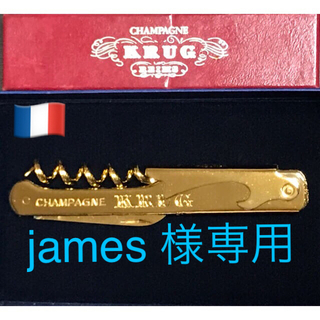 クリュッグ(Krug)の【james様専用】SABATIER✖️KRUG 超レア ウェイターナイフ(アルコールグッズ)