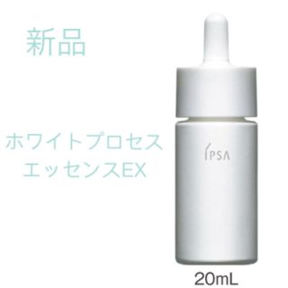 イプサ(IPSA)の【お買得】ホワイトプロセスエッセンスEX  (美容液)