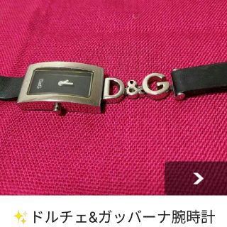 ドルチェアンドガッバーナ(DOLCE&GABBANA)の✨ドルチェ&ガッバーナ、レディース腕時計(腕時計)