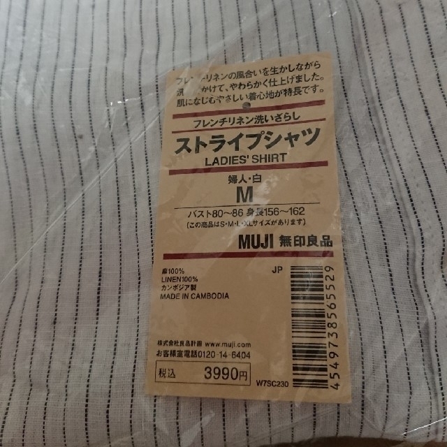 MUJI (無印良品)(ムジルシリョウヒン)の無印良品 長袖 ストライプシャツ 未使用新品 Ｍサイズ レディースのトップス(シャツ/ブラウス(長袖/七分))の商品写真