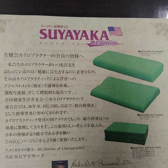 ヘルスウェーブ 枕 すややか DCバージョン01の通販 by mattam's shop