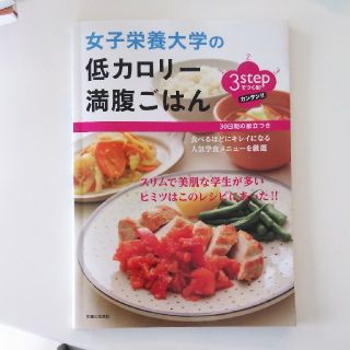 女子栄養大学の低カロリー満腹ごはんの通販 By Kotakotta S Shop ラクマ 女子栄養大学の低カロリー満腹ごはんの通販 By Kotakotta S Shop ラクマ