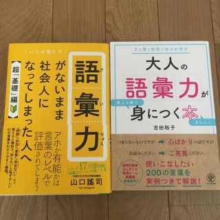 大人の語彙力が身につく本 2冊セット(ノンフィクション/教養)