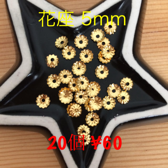 美品 キャッチ 花座 ゴールド 各種パーツ
