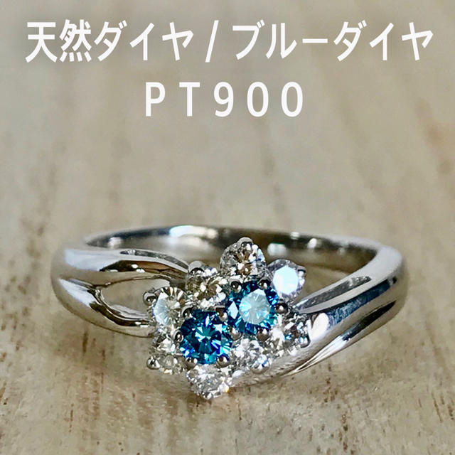 納得できる割引 『のんちゃんです』天然 ダイヤ / ブルーダイヤ(treat) PT900 リング(指輪)