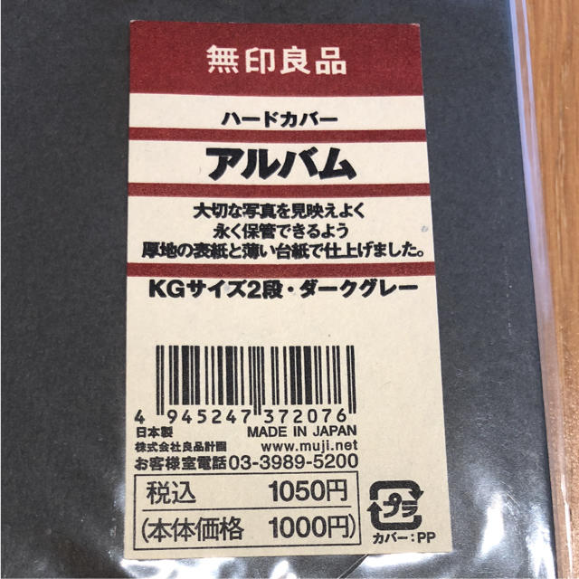 MUJI (無印良品)(ムジルシリョウヒン)の無印 ハードカバー アルバム インテリア/住まい/日用品のインテリア/住まい/日用品 その他(その他)の商品写真